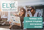 Тестирование на определение уровня владения иностранным языком